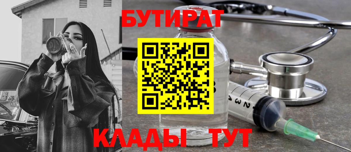 БУТИРАТ BDO  Шумерля 