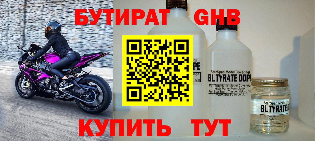Бутират BDO 33%  Вход с VPN  Шумерля 