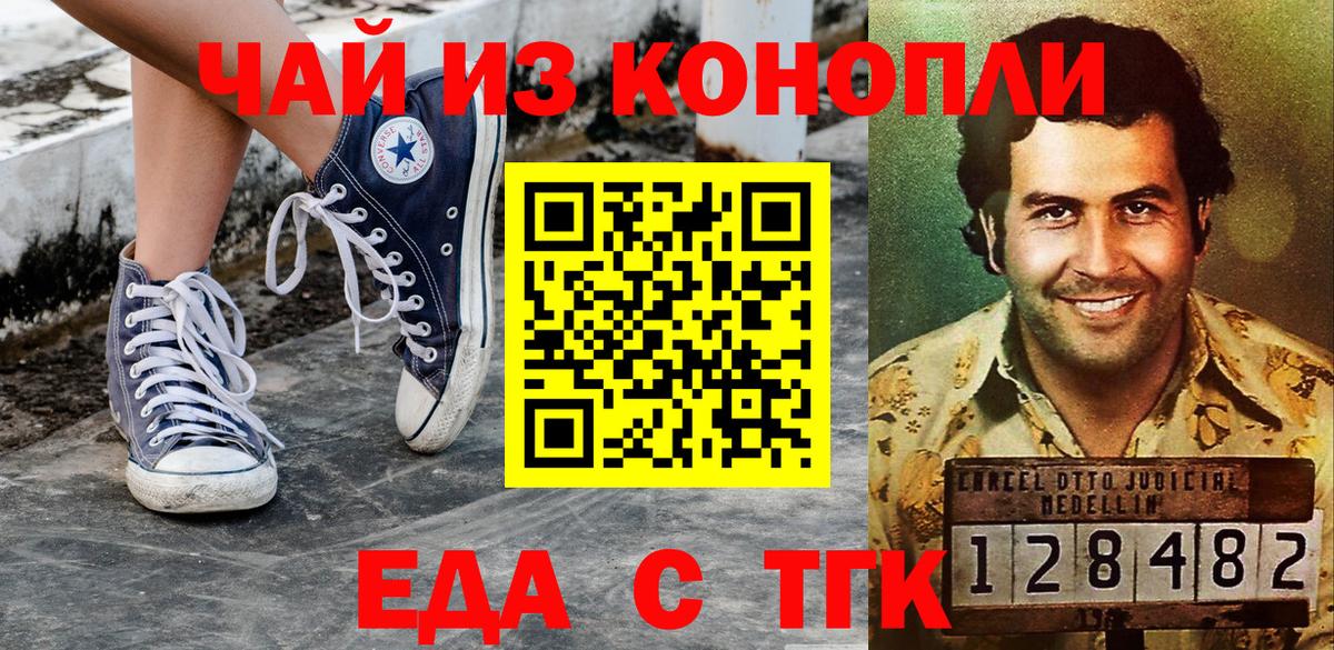 Еда ТГК конопля  Вход с VPN  Шумерля 