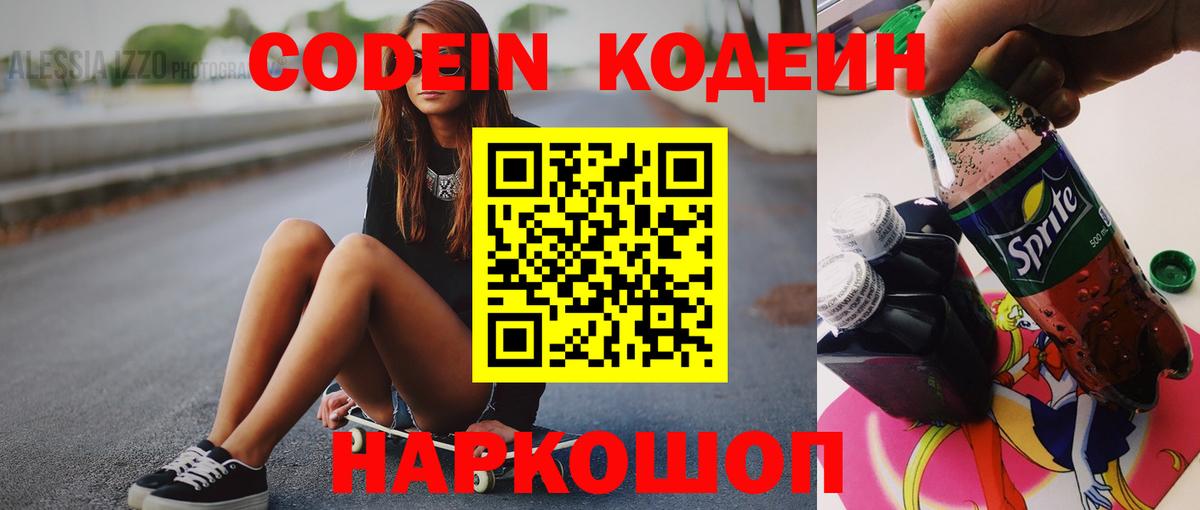 Codein Purple Drank Шумерля