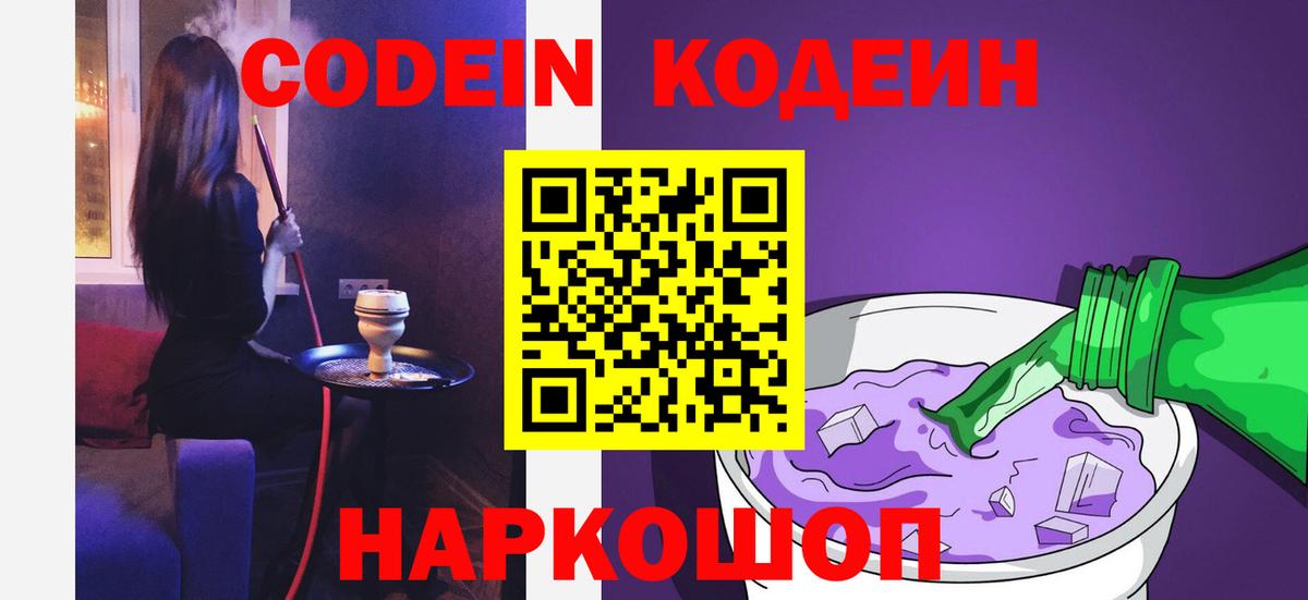 Шумерля  Кодеин Purple Drank  Вход с VPN 
