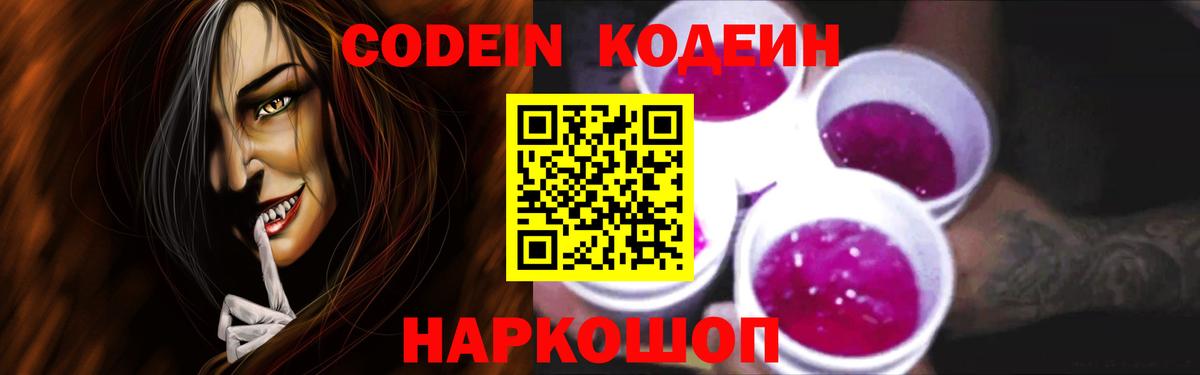 Кодеиновый сироп Lean напиток Lean (лин)  Шумерля  Кодеин напиток Lean (лин) 