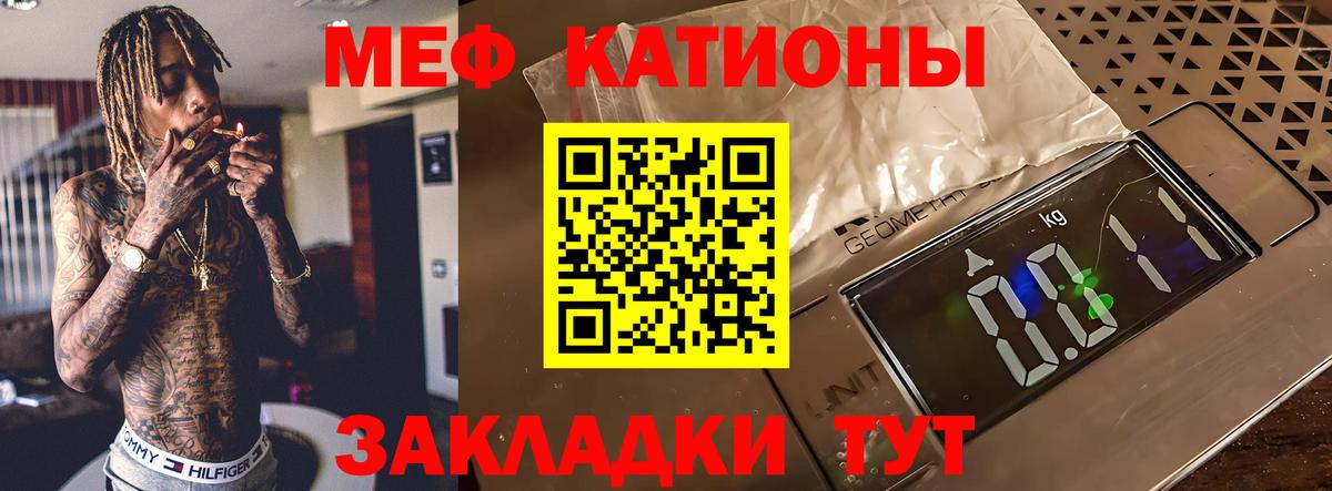 Меф мяу мяу кристаллы Шумерля